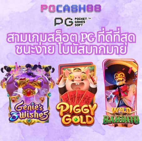 ทดลองเล่นสล็อต pgฟรี